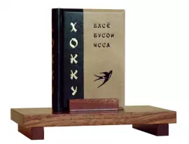 Book souvenir "Basho. Buson. Issa. Haiku"