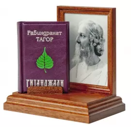Book souvenir "Rabindranath Tagore: Gitanjali"