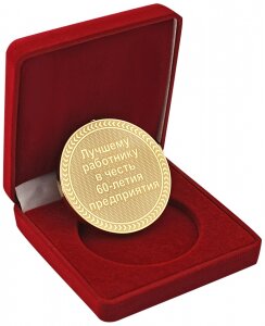Медаль наградная