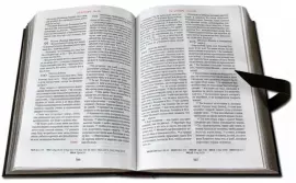 Библия в кожаном переплете (большая)