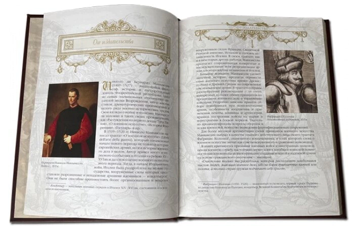 The book "On the Art of War" (N. Machiavelli)