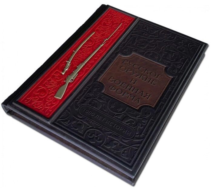 The book "Russian weapons and military uniforms. 1000 years of history"