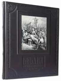 Сцены из Библии в гравюрах Гюстава Доре