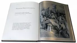 Сцены из Библии в гравюрах Гюстава Доре