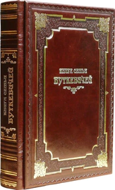 Книга в кожаном переплете "Семейная книга"