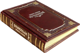 Книга в кожаном переплете "Семейная книга"