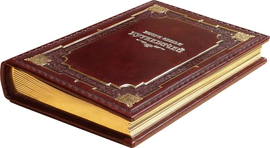 Книга в кожаном переплете "Семейная книга"