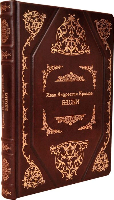 Книга в кожаном переплете "Басни", И.Крылов