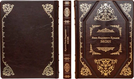 Книга в кожаном переплете "Басни", И.Крылов