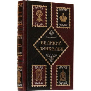 Gift books "Geniuses of Power" by Brown e rosso (47 volumes)