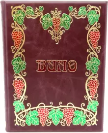 Книга "Ларусс. Вино. Энциклопедия"