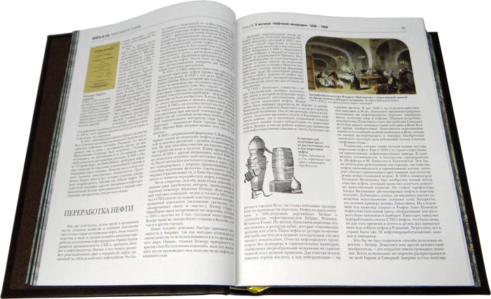 Книга "Нефть и газ. Мировая история. Энциклопедия"
