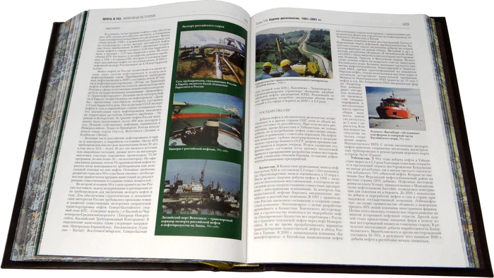 Книга "Нефть и газ. Мировая история. Энциклопедия"
