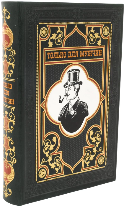Gift book "For men only"