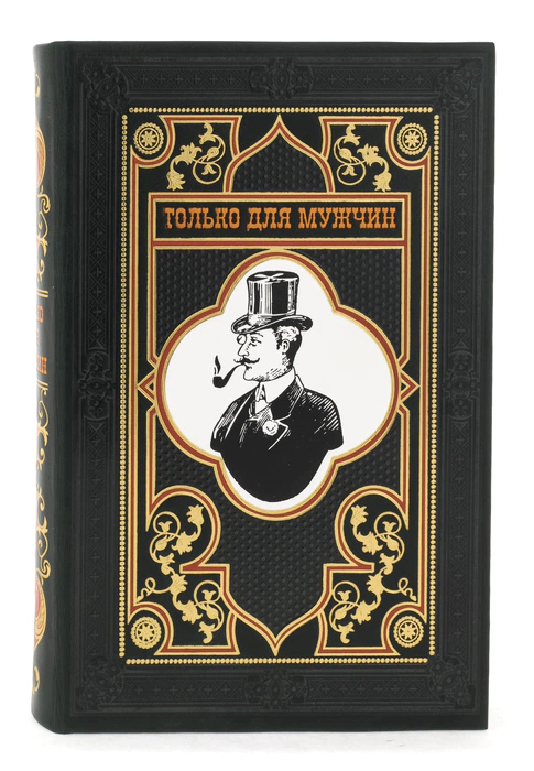 Gift book "For men only"