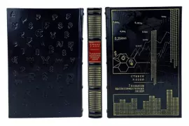 Книга в кожаном переплете "7 навыков высокоэффективных людей"