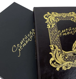 Книга в кожаном переплете "Семейная летопись"