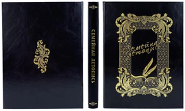 Книга в кожаном переплете "Семейная летопись"