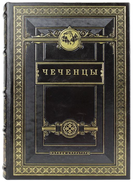 The leather-bound book "Chechens. Peoples and Cultures"