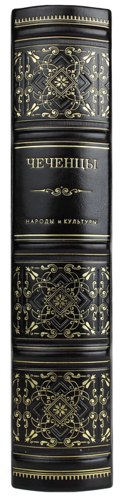 The leather-bound book "Chechens. Peoples and Cultures"