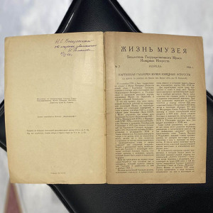 Книга с рукописным обращением историка Николая Романова 1926г.