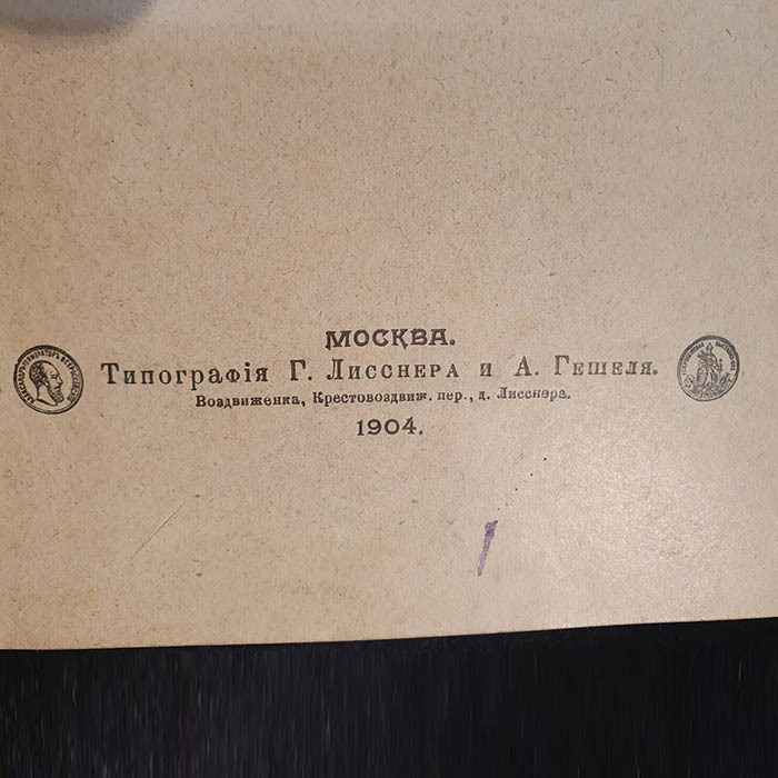Книга "Острая паранойя" с инскриптом психиатра Петр Ганнушкин 1904г.