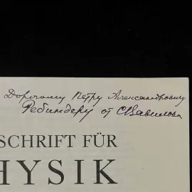 Оттиск журнальных публикаций учёного-физика Сергея Вавилова с автографами