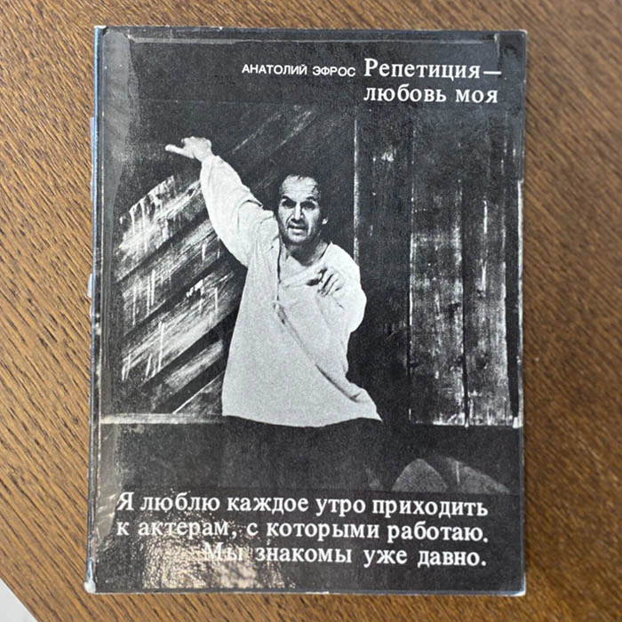 A book with a handwritten address and autograph by director Anatoly Efros in 1975.
