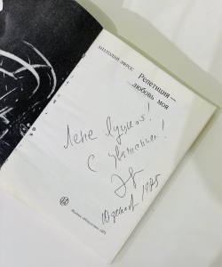 A book with a handwritten address and autograph by director Anatoly Efros in 1975.