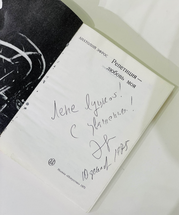 A book with a handwritten address and autograph by director Anatoly Efros in 1975.