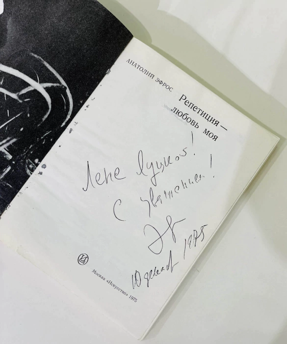A book with a handwritten address and autograph by director Anatoly Efros in 1975.
