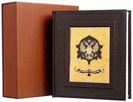 Фотоальбом большой "Россия Златоглавая" с накладкой из Златоуста