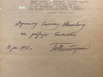 Машинопись с рукописным обращением и автографом поэта Бориса Пастернака