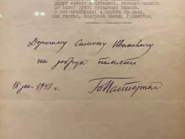 Машинопись с рукописным обращением и автографом поэта Бориса Пастернака