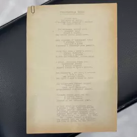 Машинопись с рукописным обращением и автографом поэта Бориса Пастернака