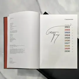 Книга с автографом журналиста Леонида Парфёнова