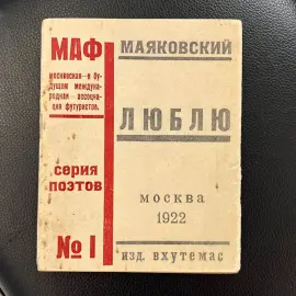 Книга с автографом писательницы Лили Брик 1922г.