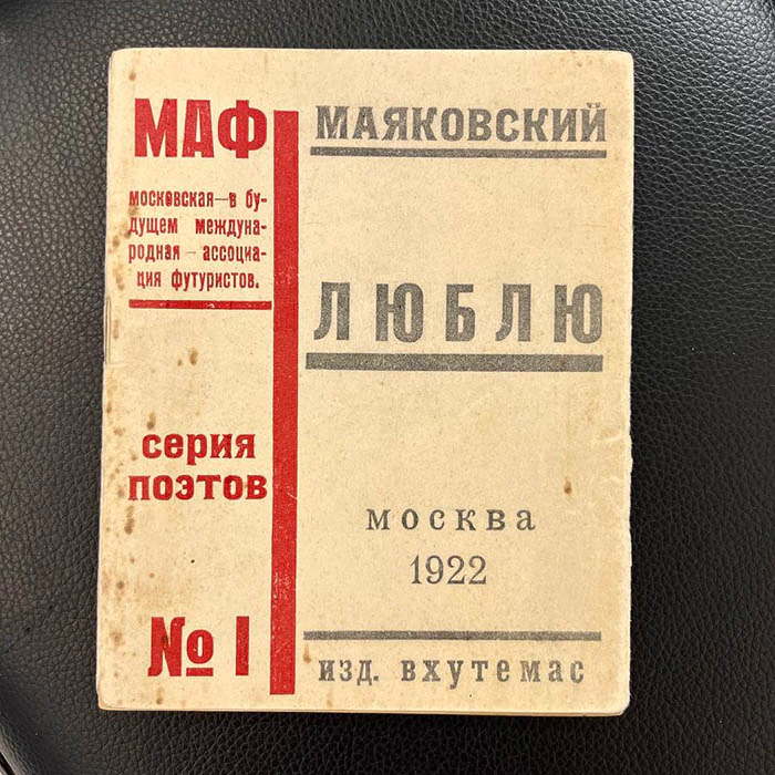 Книга с автографом писательницы Лили Брик 1922г.