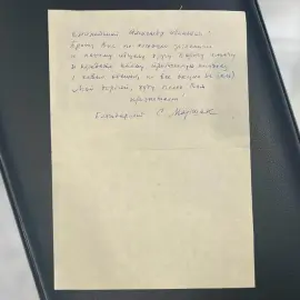 Письмо с автографом поэта Самуила Маршака