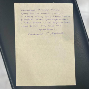 Письмо с автографом поэта Самуила Маршака