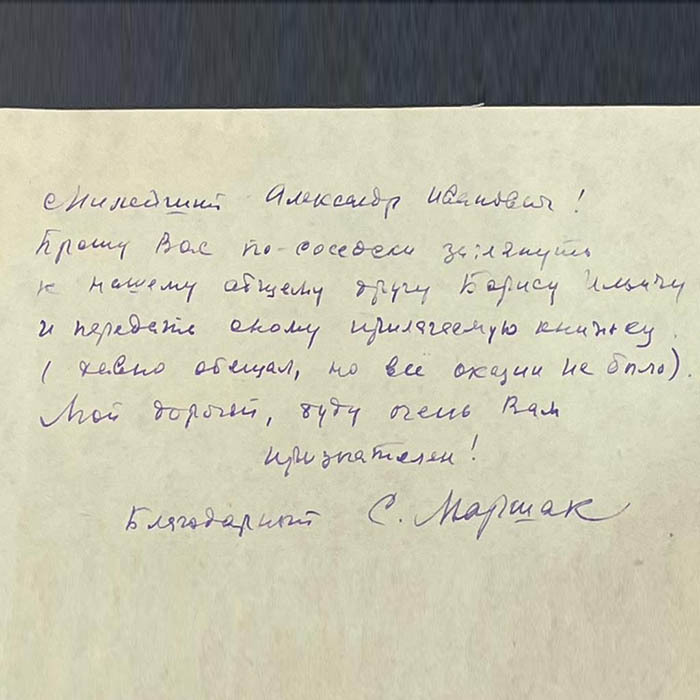 Письмо с автографом поэта Самуила Маршака
