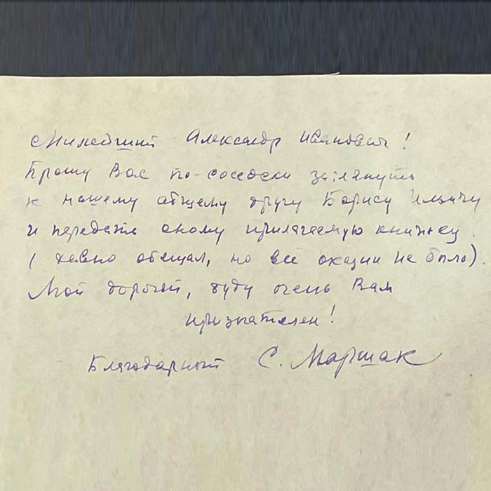 Письмо с автографом поэта Самуила Маршака
