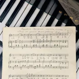 Ноты с автографом и рукописным обращением композитора Исаака Дунаевского