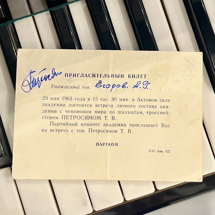 Пригласительный билет с автографом шахматиста Тиграна Петросяна