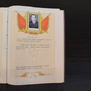 Книга почета передовиков социалистического соревнования