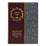 The leather-bound book "Jewish Wisdom"