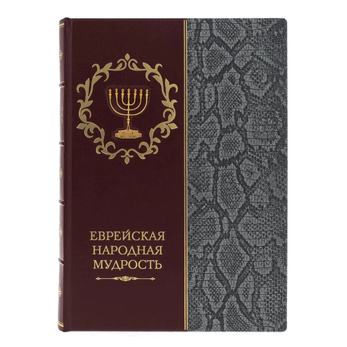 The leather-bound book "Jewish Wisdom"