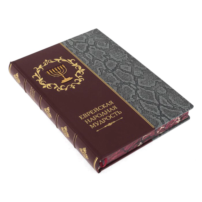 The leather-bound book "Jewish Wisdom"