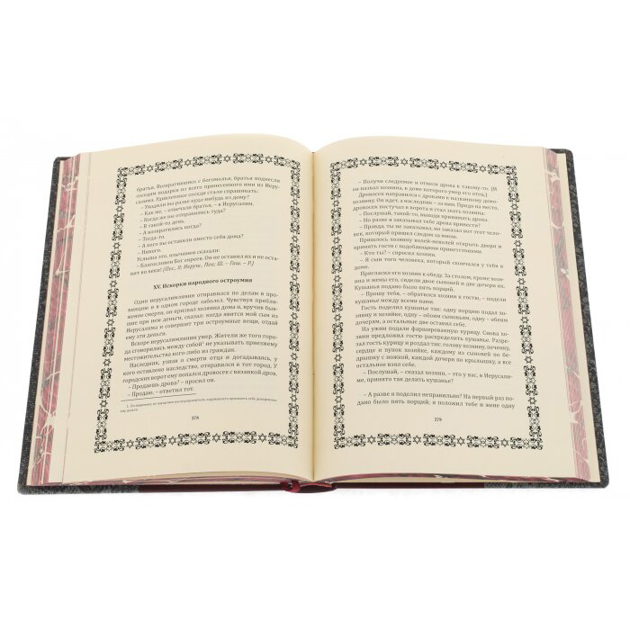Книга в кожаном переплете "Еврейская мудрость"