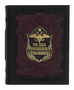 Книга в кожаном переплете "Три века российской полиции" в коробе